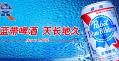 藍(lán)帶啤酒好喝嗎？口感怎么樣？