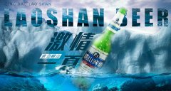 嶗山和雪花哪個(gè)啤酒好？