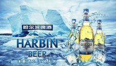 哈爾濱啤酒是哪個國家的？（哈爾濱啤酒誰收購了）