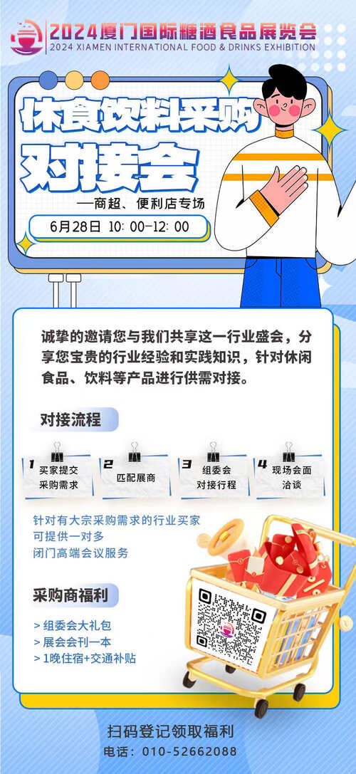 2024廈門糖酒會(huì)：一個(gè)專注于商貿(mào)交易為主的實(shí)效型專業(yè)展會(huì)