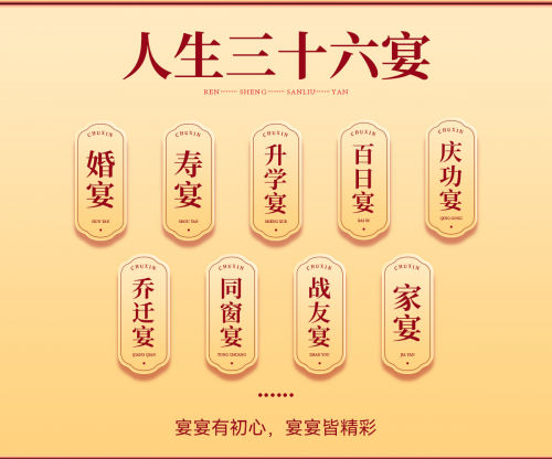 丹泉初心酒全新推出宴席定制服務(wù)，人生36宴，重要時(shí)刻喝初心