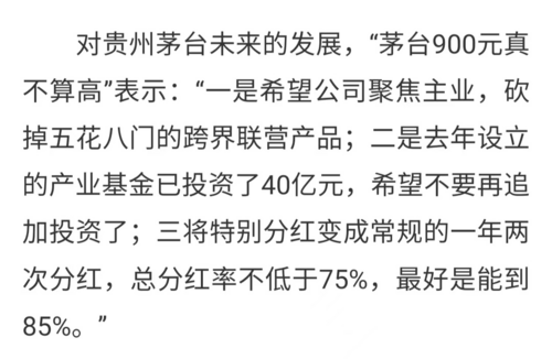 茅臺股東的這個提議，打了丁雄軍的臉