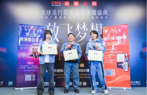 舉杯芝香赴鳶飛！景芝芝香·第41屆濰坊國際風(fēng)箏會暨2024濰坊風(fēng)箏嘉年華盛大啟幕！