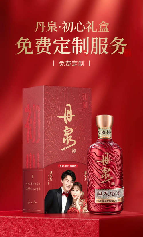 丹泉初心酒全新推出宴席定制服務(wù)，人生36宴，重要時(shí)刻喝初心