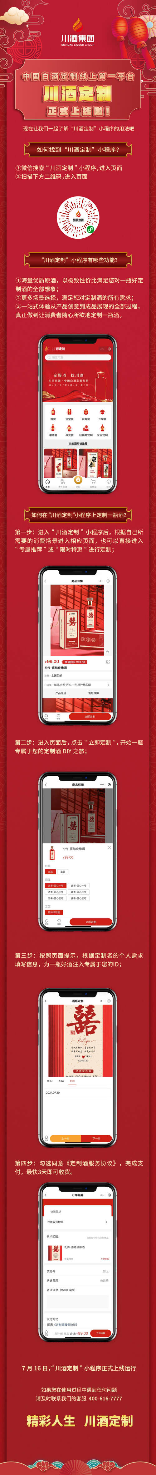 “川酒定制”正式上線！精彩人生，由你定制！