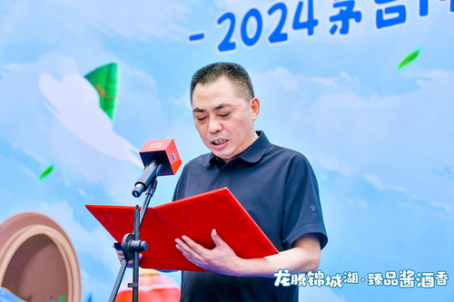 龍騰錦城湖·臻品醬酒香 2024茅臺1935杯醉美端年龍舟邀請賽圓滿舉行！