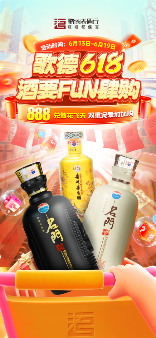 歌德老酒行618狂歡購 買“絕版”茅臺名門酒送龍年生肖茅臺原箱