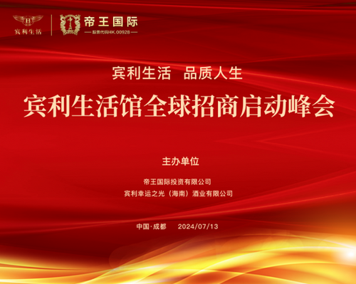 賓利生活館全球招商啟動(dòng)峰會(huì)盛大開幕