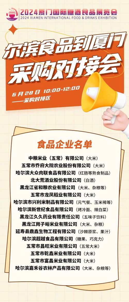 2024廈門糖酒會(huì)：一個(gè)專注于商貿(mào)交易為主的實(shí)效型專業(yè)展會(huì)