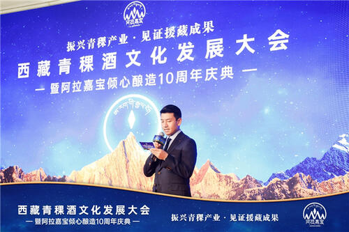 西藏青稞酒文化發(fā)展大會(huì)暨阿拉嘉寶傾心釀造10周年慶典在京舉行