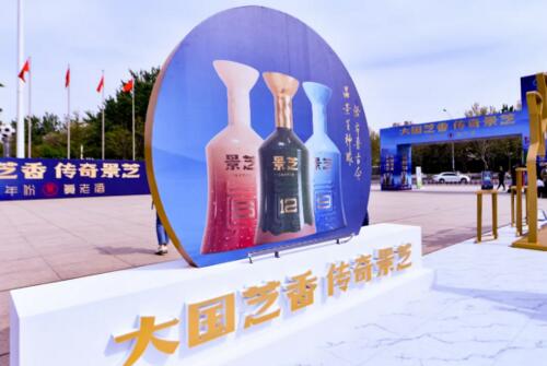 舉杯芝香赴鳶飛！景芝芝香·第41屆濰坊國際風(fēng)箏會暨2024濰坊風(fēng)箏嘉年華盛大啟幕！